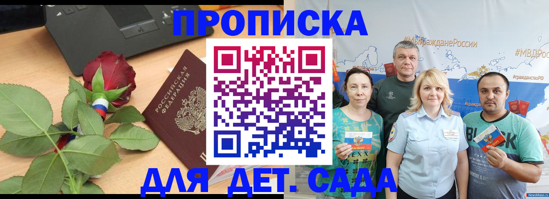 прописка штамп в Буйнакске